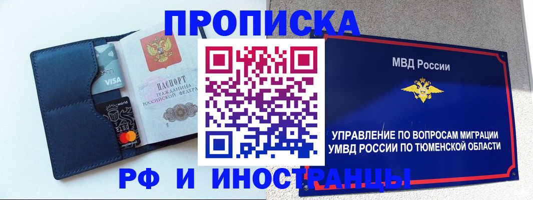 миграционный учет в Прокопьевске