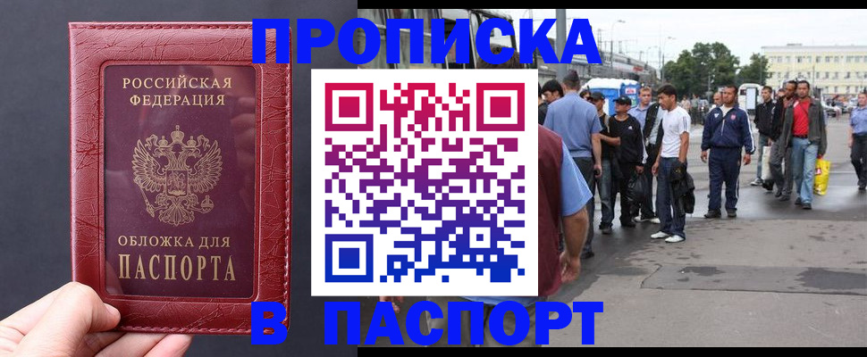прописка от собственника в Прокопьевске