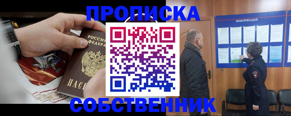 временная регистрация 2025 в Прокопьевске