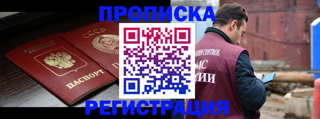 временная регистрация 2025 в Прокопьевске
